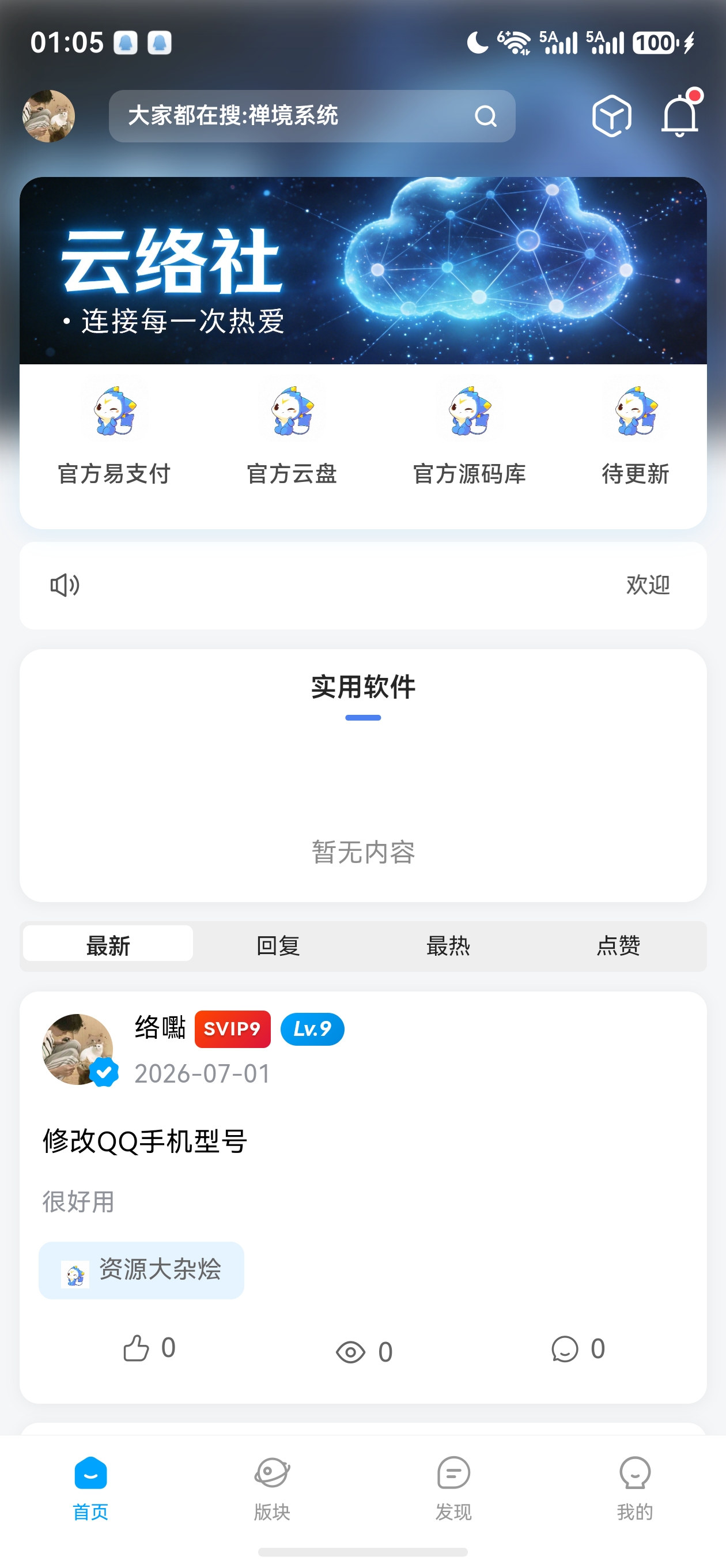 云络社社区
